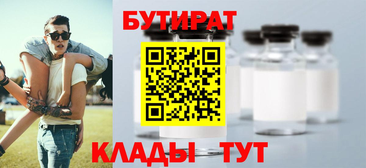 Салават  БУТИРАТ 99%  Бутират  Вход с VPN 