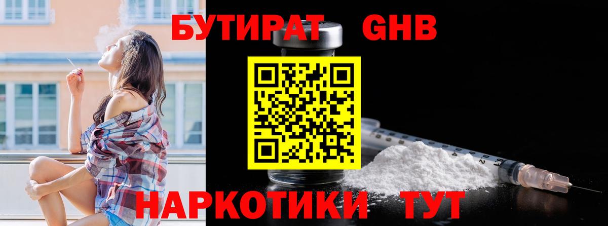 Бутират жидкий экстази Салават