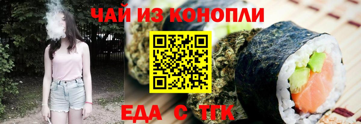 Еда ТГК конопля  Вход с VPN  Салават 