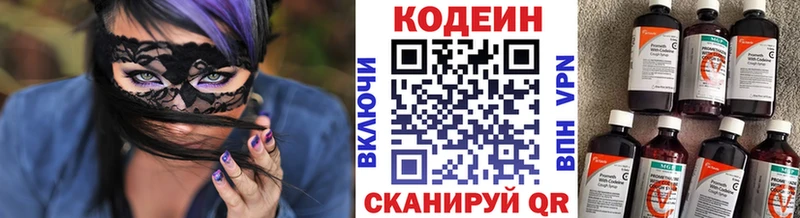 Кодеин Purple Drank Салават