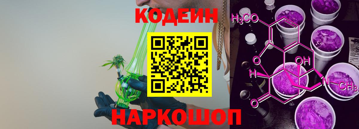 Кодеин напиток Lean (лин) Салават