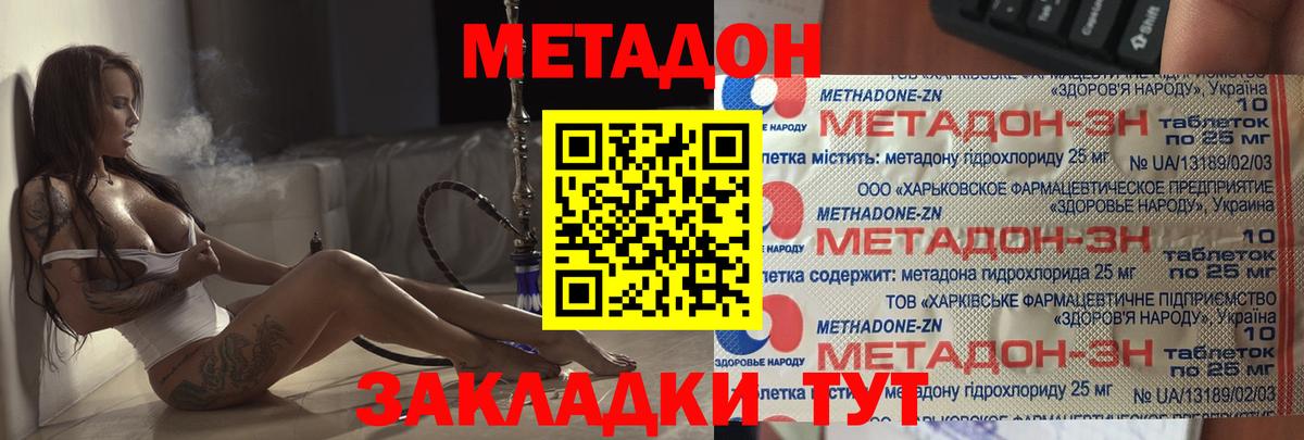 МЕТАДОН methadone  Метадон кристалл  Вход с VPN  МЕГА сайт  Салават 