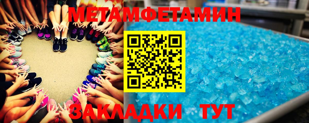 Первитин мет  Вход с VPN  Салават 
