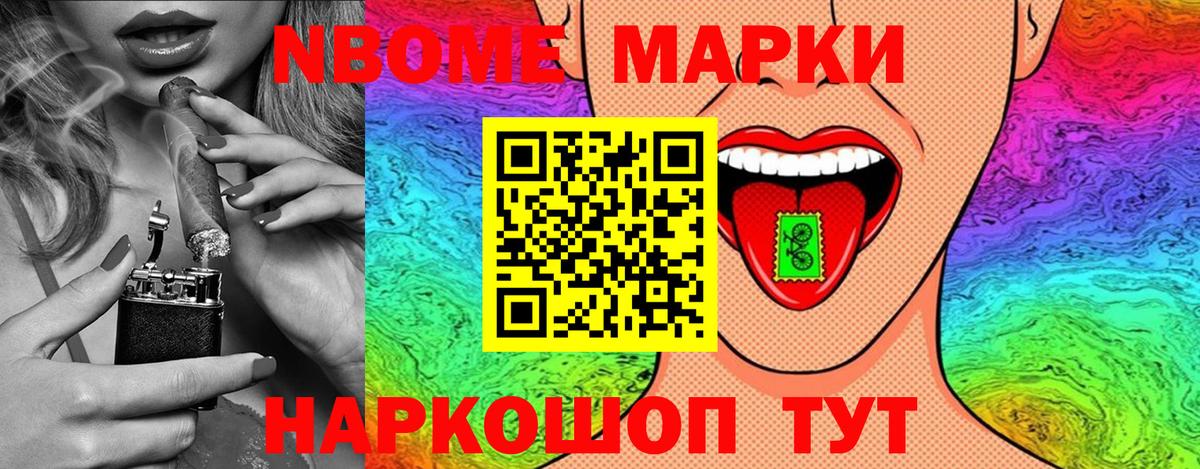 Марки N-bome 1,5мг Салават